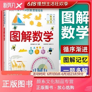 DK图解数学