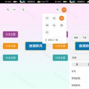 「GitMind思维导图 手机版」