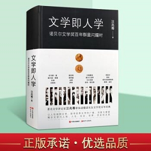 《20世纪诺贝尔文学奖作品选集：稀缺资源，极速在线查看、倍速播放》