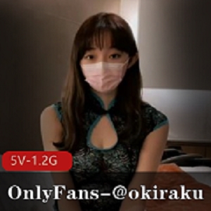 OnlyFans18岁作品5V1.2G