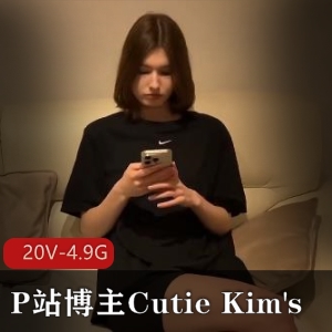 CutieKim's全新视频更新：3.23超人气剧情，用嘴坐桩进入[20V-4.9G]