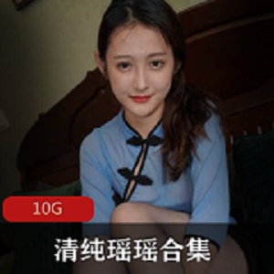 清纯瑶瑶野生cos摄影师资源合集，美腿玉兔黑丝诱惑10G大片